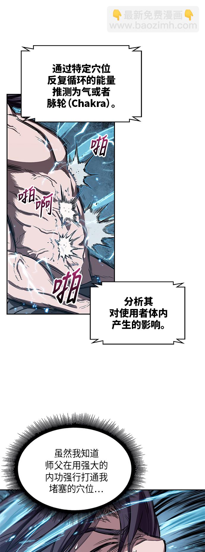 🍟某天成为魔神 012. 第6章 这就是速成补习（2） 第43页