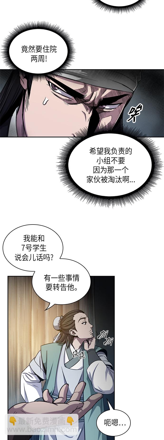 🍟某天成为魔神 012. 第6章 这就是速成补习（2） 第5页