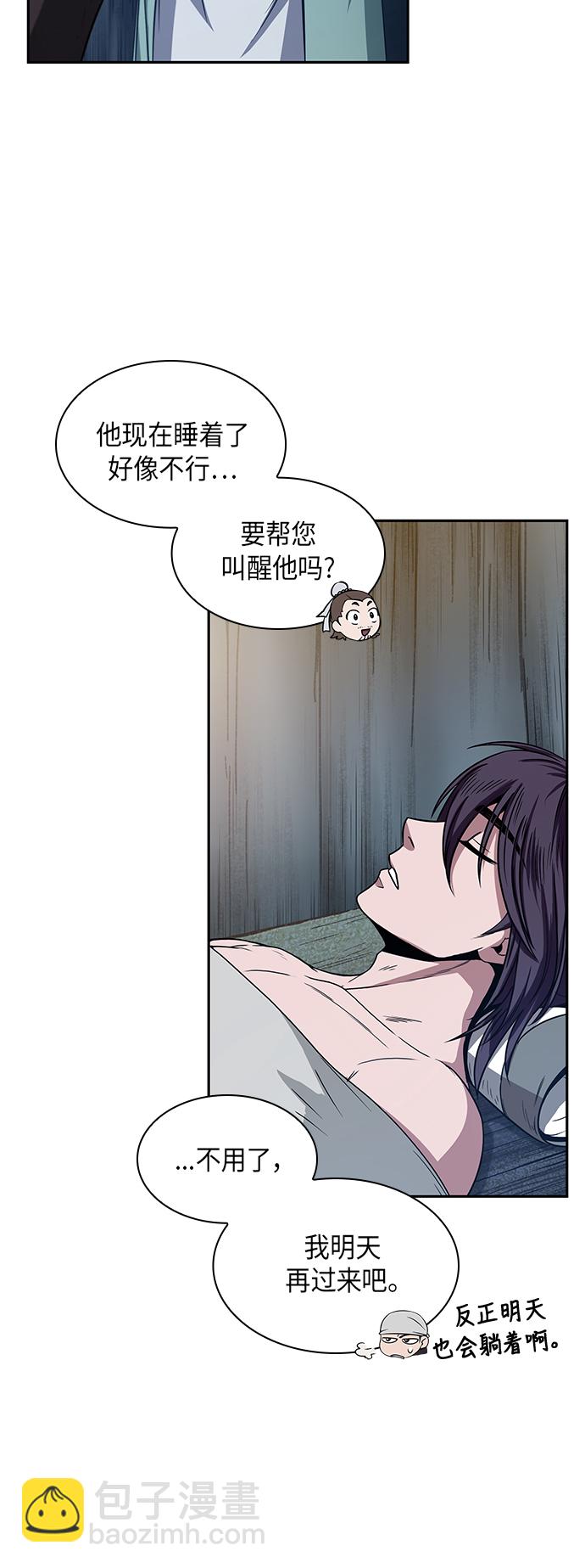 🍟某天成为魔神 012. 第6章 这就是速成补习（2） 第6页