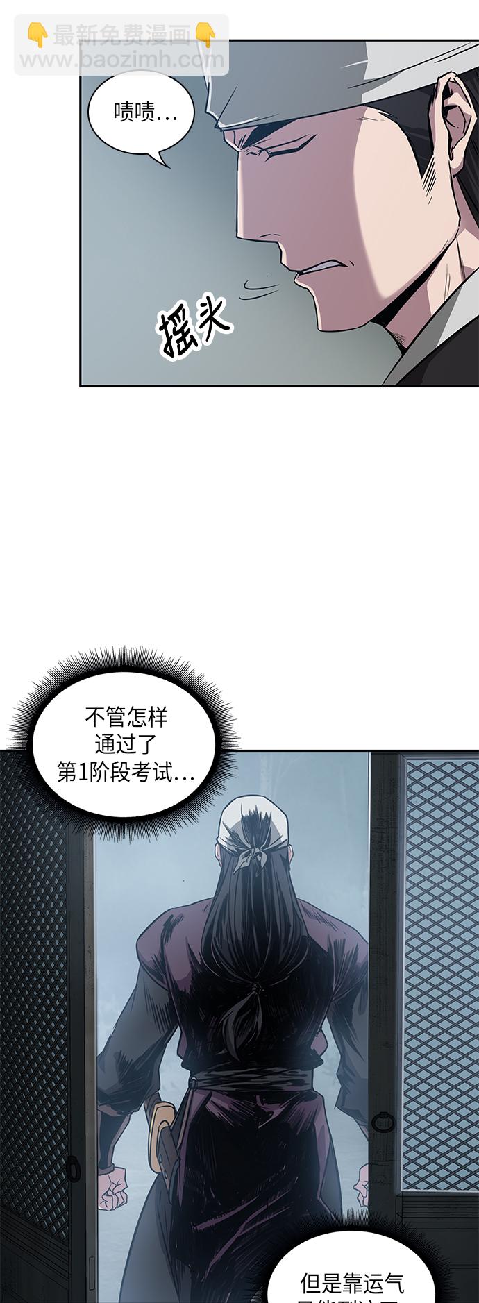 🍟某天成为魔神 012. 第6章 这就是速成补习（2） 第8页