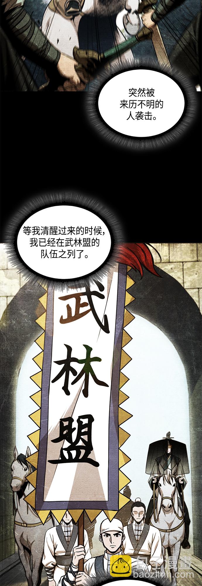 🍟某天成为魔神 111. 第42章 一定会还债的（1） 第50页