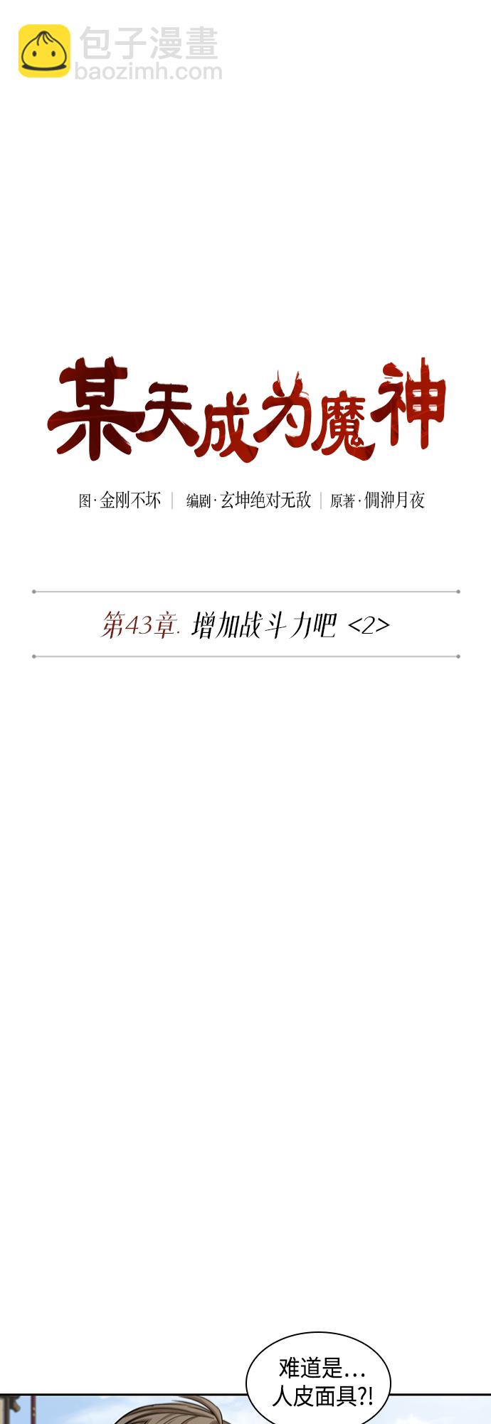 🍟某天成为魔神 115. 第43章 增加战斗力吧（2） 第14页
