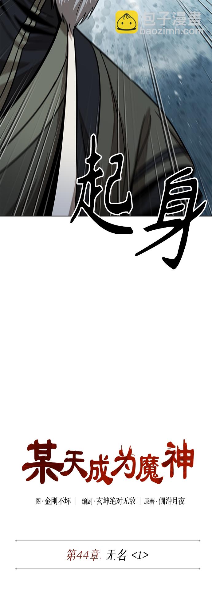 🍟某天成为魔神 117. 第44章 无名（1） 第11页