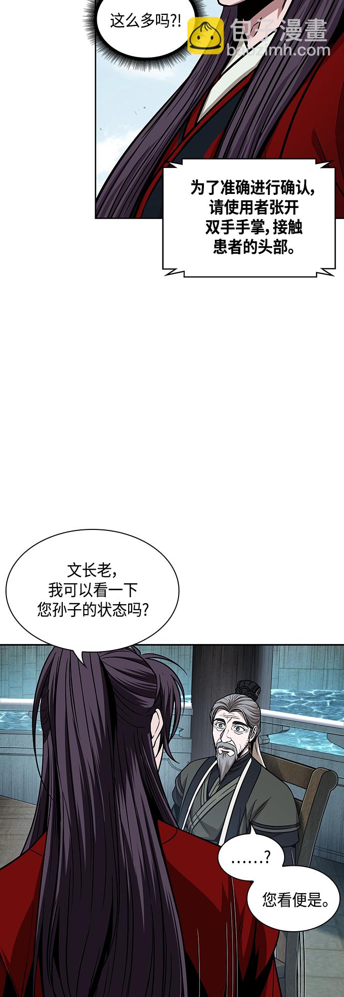 🍟某天成为魔神 117. 第44章 无名（1） 第3页