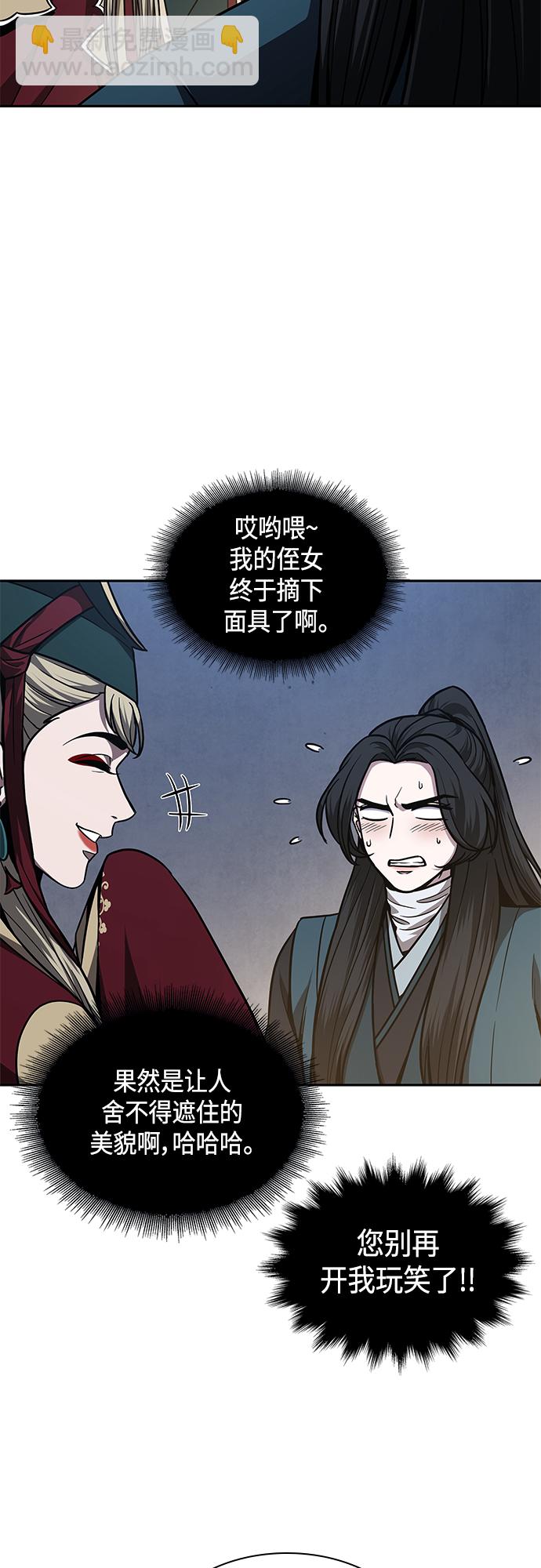 🍟某天成为魔神 117. 第44章 无名（1） 第32页