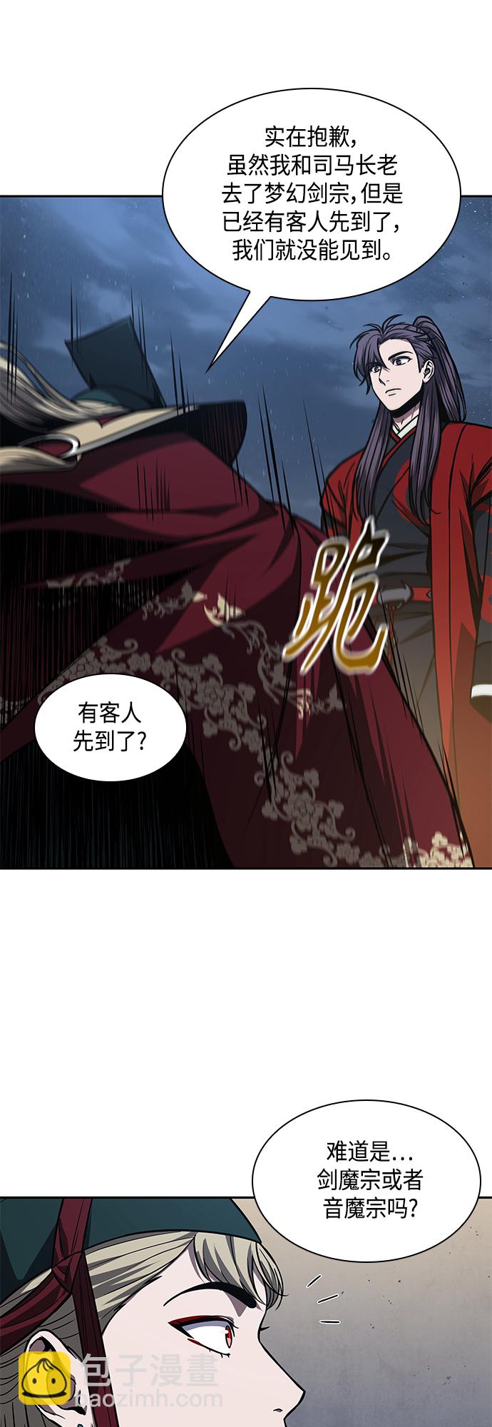 🍟某天成为魔神 117. 第44章 无名（1） 第34页