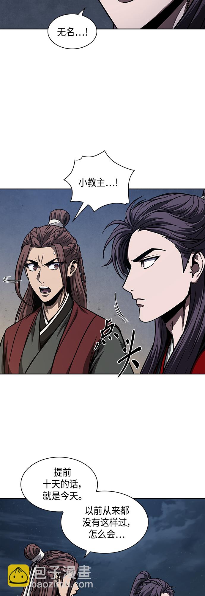 🍟某天成为魔神 117. 第44章 无名（1） 第44页
