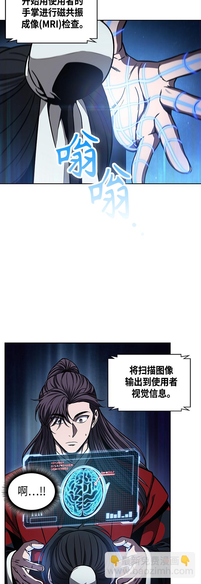 🍟某天成为魔神 117. 第44章 无名（1） 第5页