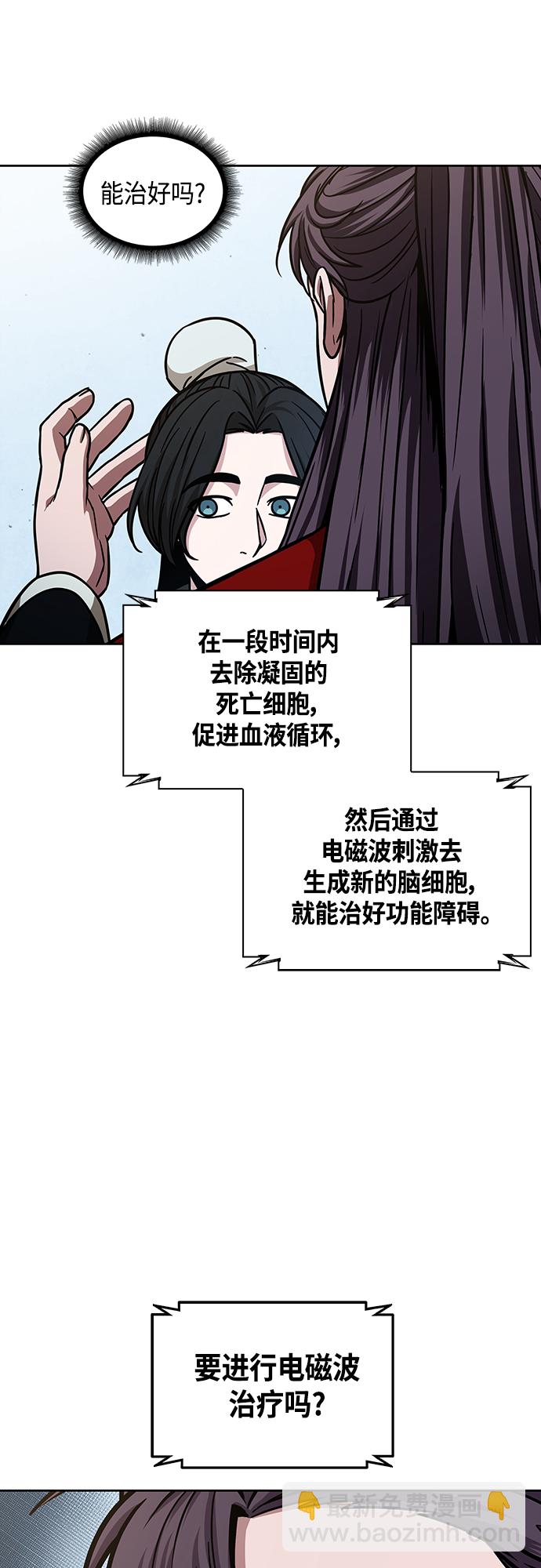 🍟某天成为魔神 117. 第44章 无名（1） 第7页