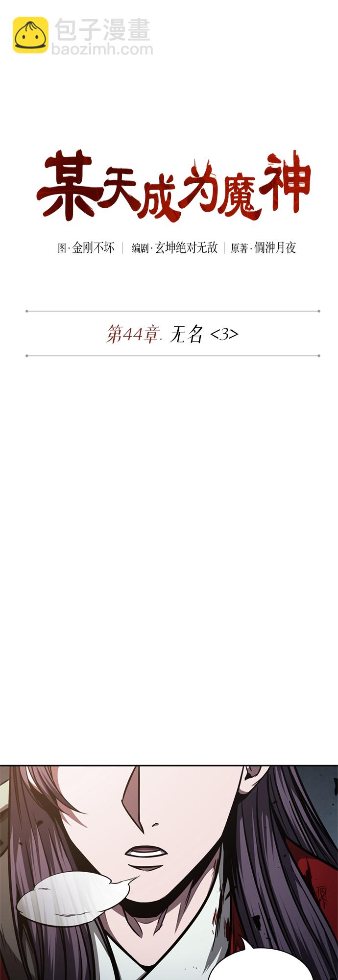 🍟某天成为魔神 119. 第44章 无名（3） 第14页