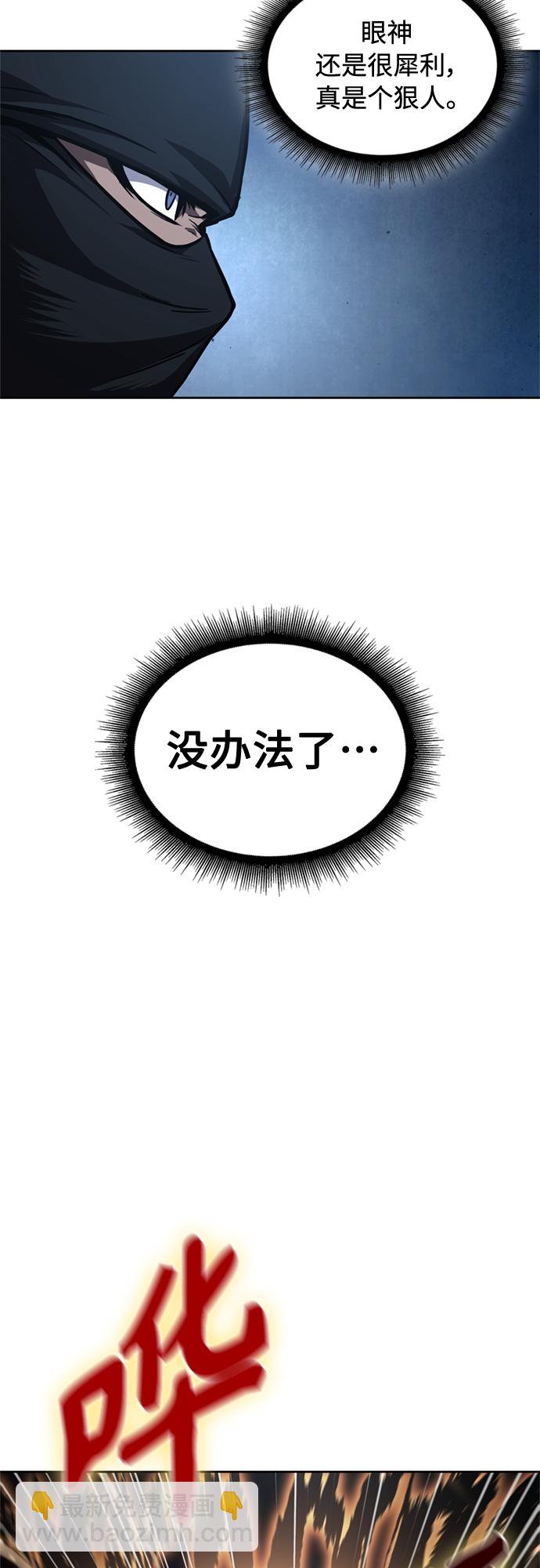 🍟某天成为魔神 119. 第44章 无名（3） 第6页