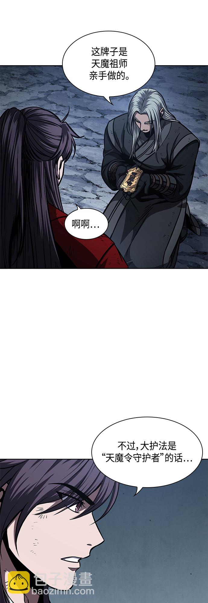 🍟某天成为魔神 121. 第44章 无名（5） 第23页