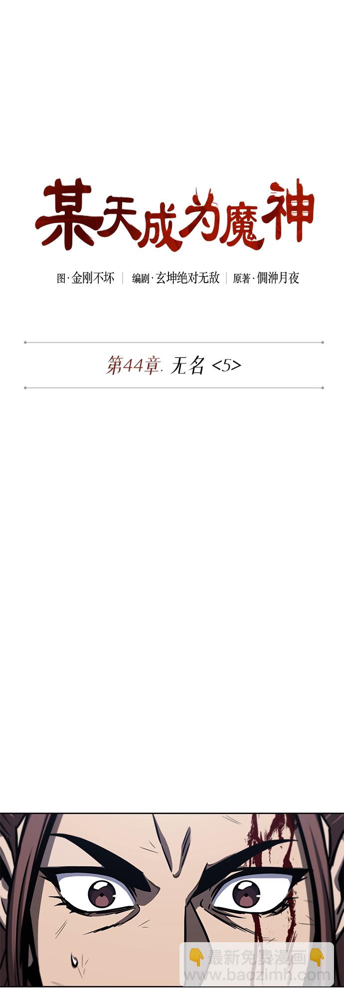 🍟某天成为魔神 121. 第44章 无名（5） 第7页