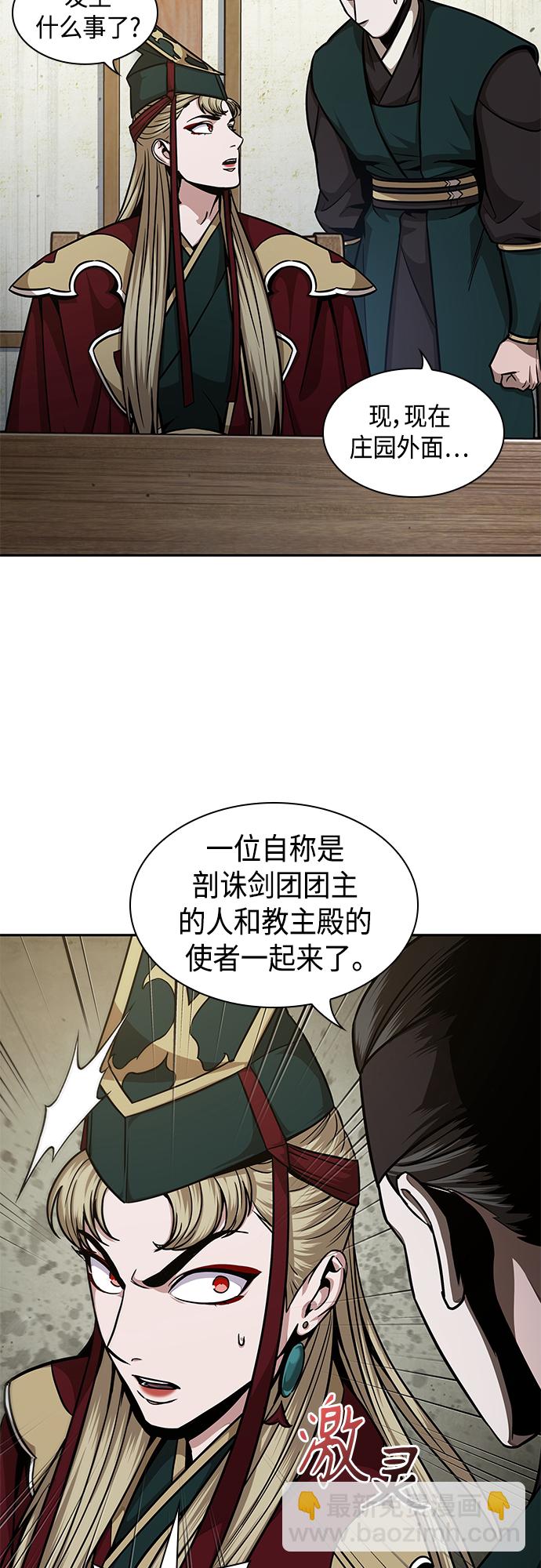 🍟某天成为魔神 123. 第45章 走入陷阱（2） 第3页