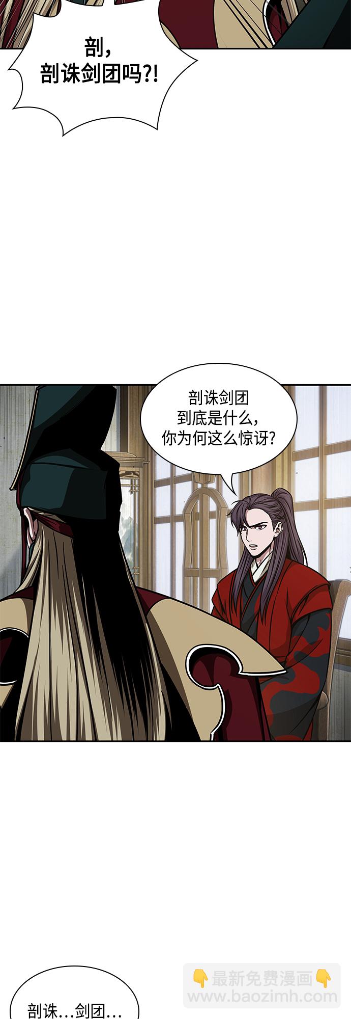 🍟某天成为魔神 123. 第45章 走入陷阱（2） 第4页