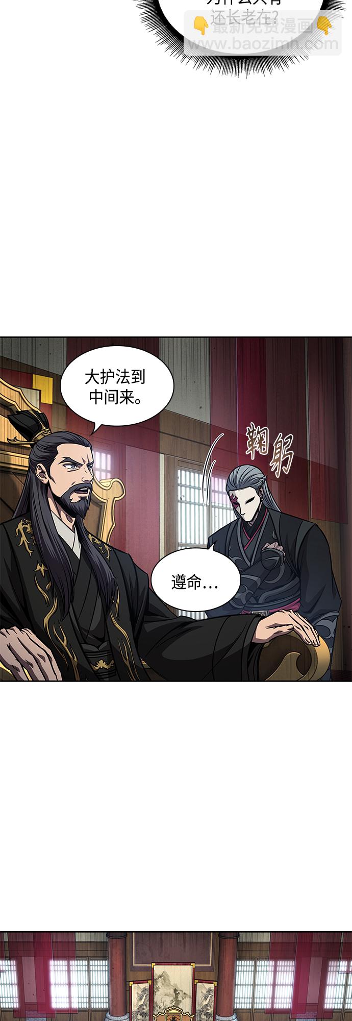 🍟某天成为魔神 123. 第45章 走入陷阱（2） 第44页