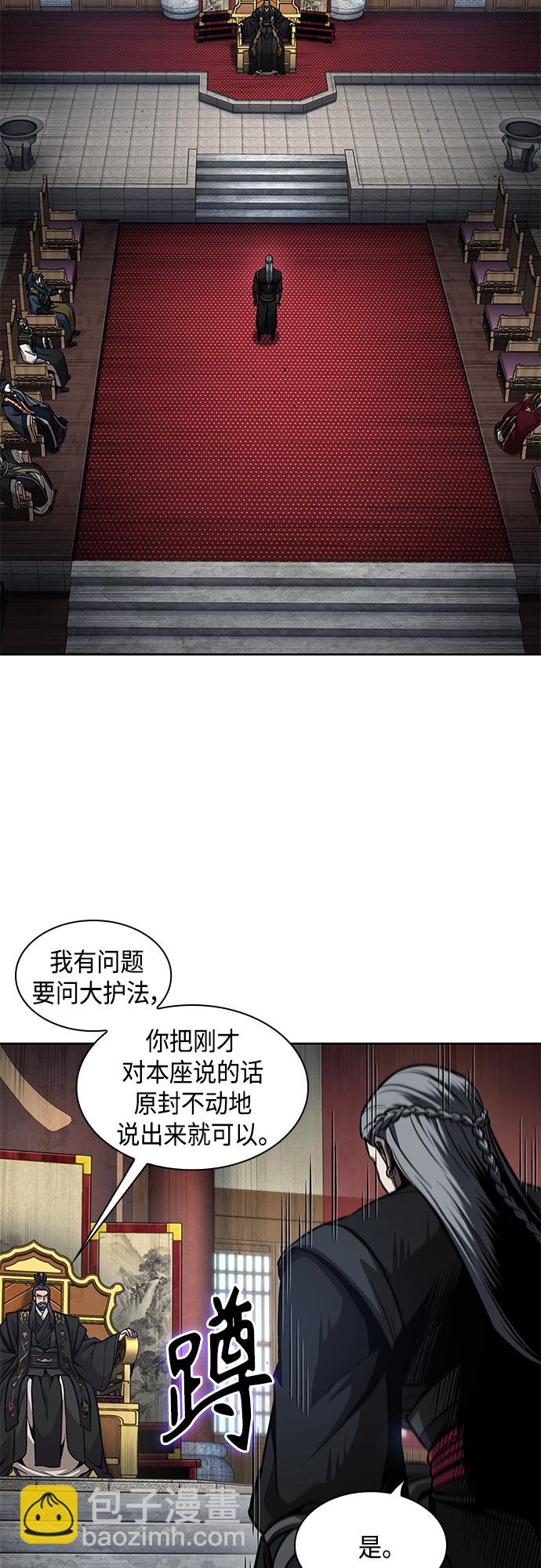 🍟某天成为魔神 123. 第45章 走入陷阱（2） 第45页