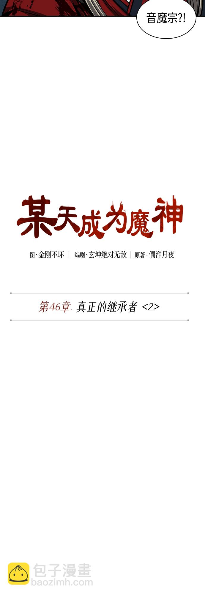 🍟某天成为魔神 125. 第46章 真正的继承者（2） 第12页