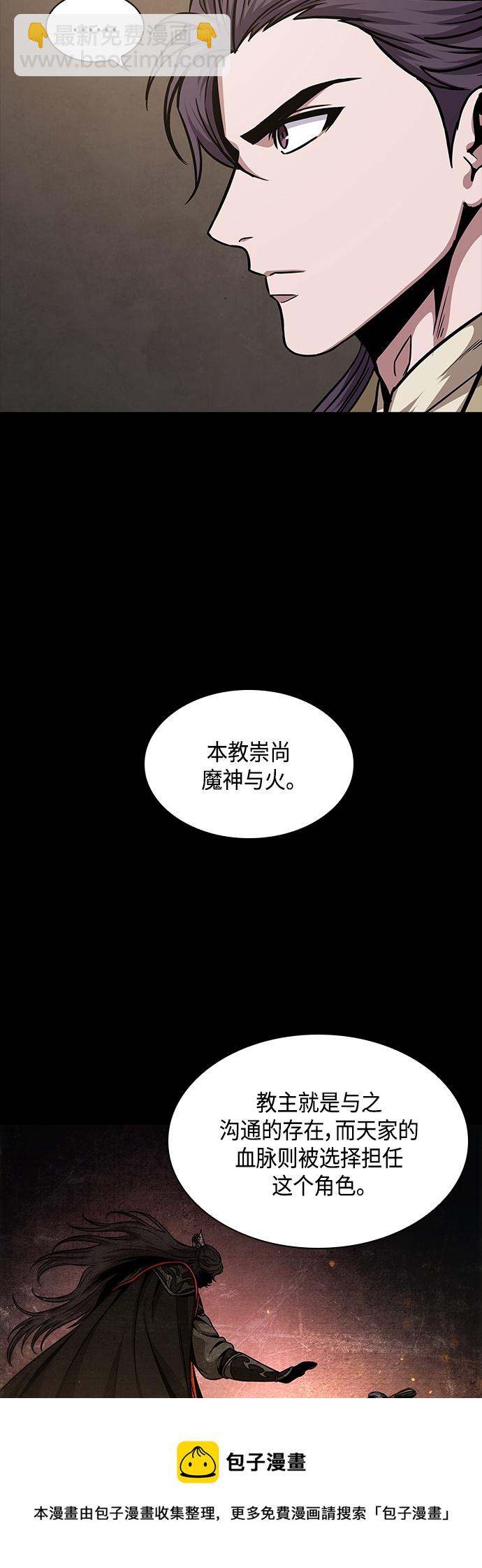 🍟某天成为魔神 125. 第46章 真正的继承者（2） 第50页