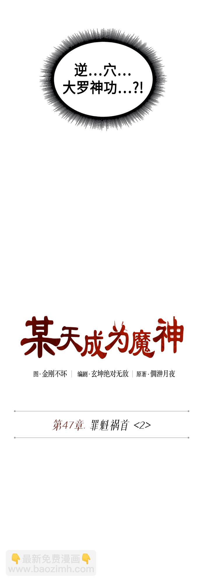 🍟某天成为魔神 129. 第47章 罪魁祸首（2） 第2页