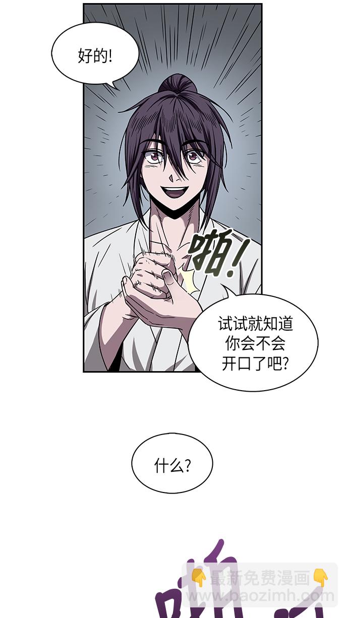 🍟某天成为魔神 014. 第7章 这家伙，骗了所有人（1） 第29页
