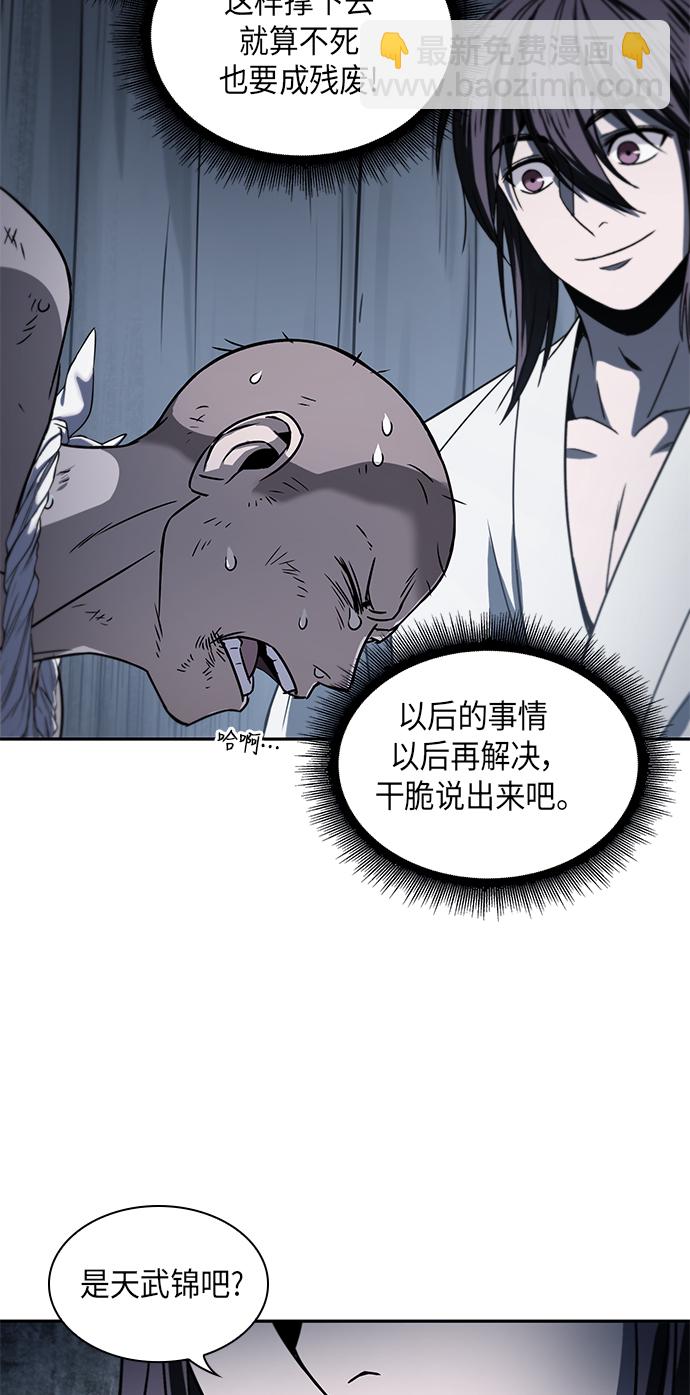 🍟某天成为魔神 014. 第7章 这家伙，骗了所有人（1） 第50页