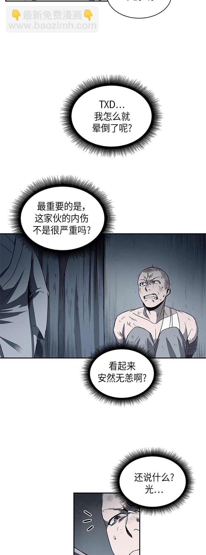 🍟某天成为魔神 014. 第7章 这家伙，骗了所有人（1） 第9页