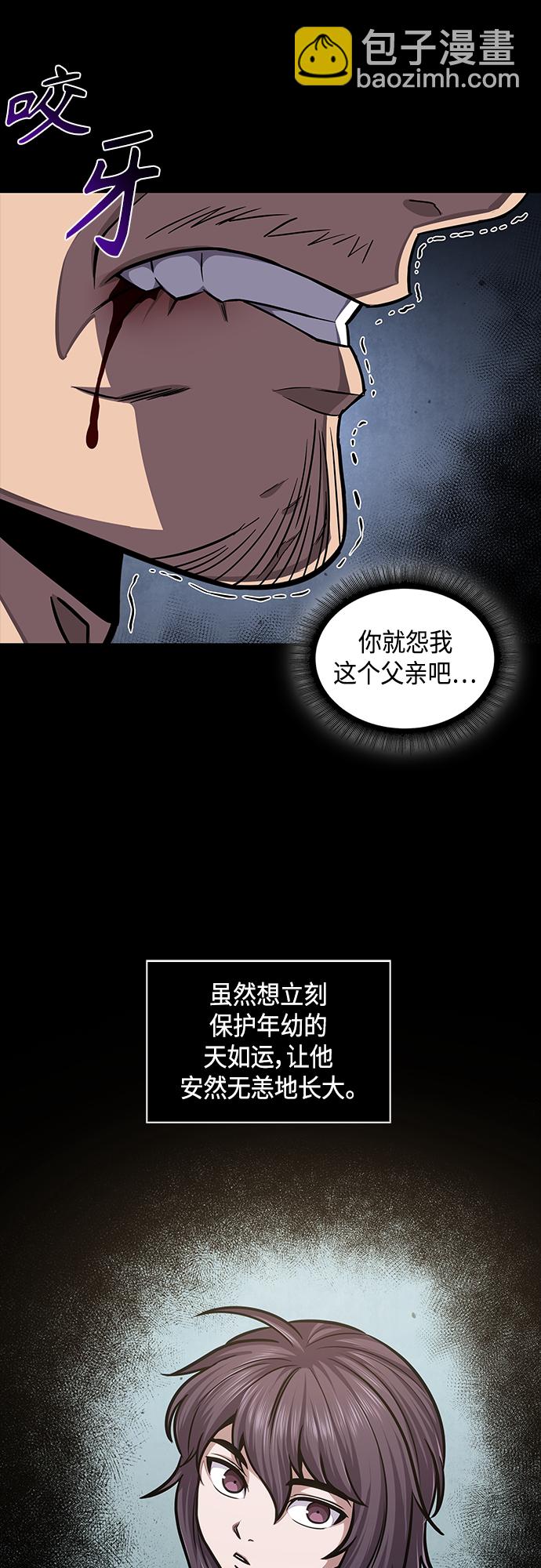 🍟某天成为魔神 131. 第47章 罪魁祸首（4） 第32页