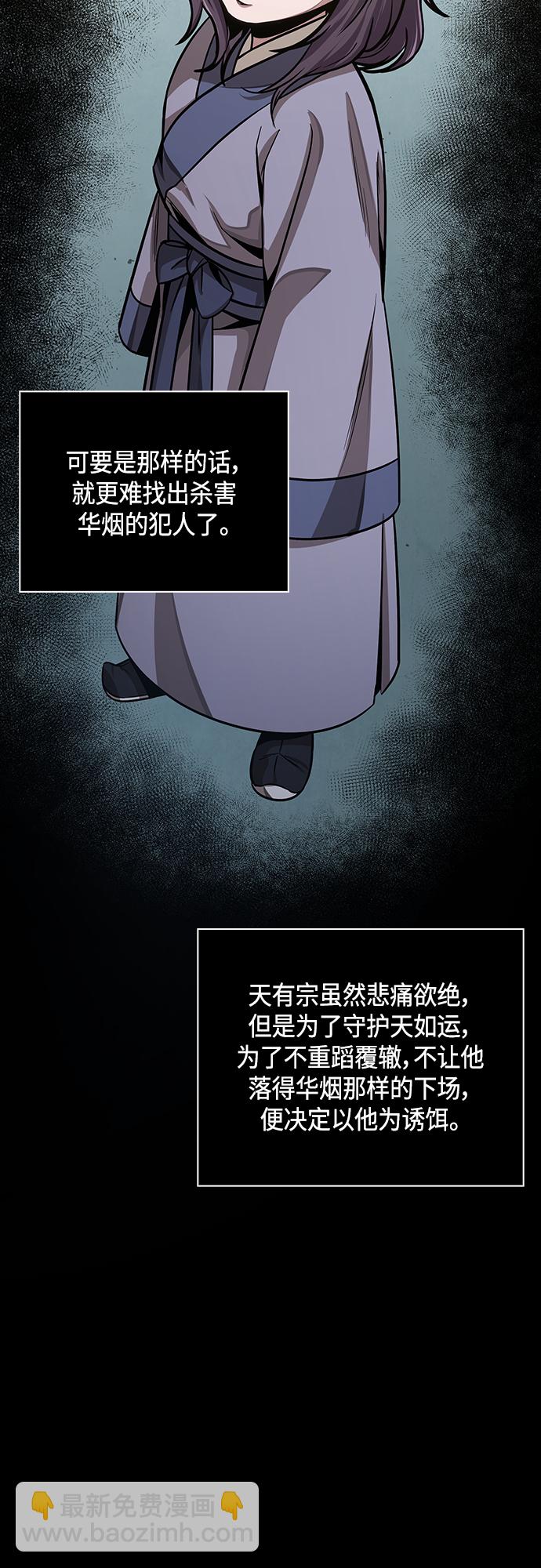 🍟某天成为魔神 131. 第47章 罪魁祸首（4） 第33页