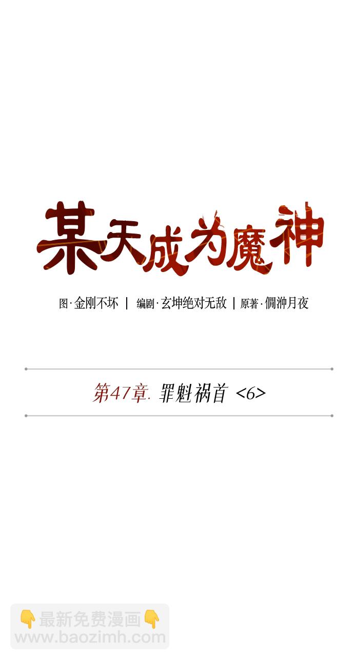 🍟某天成为魔神 133. 第47章 罪魁祸首（6） 第2页