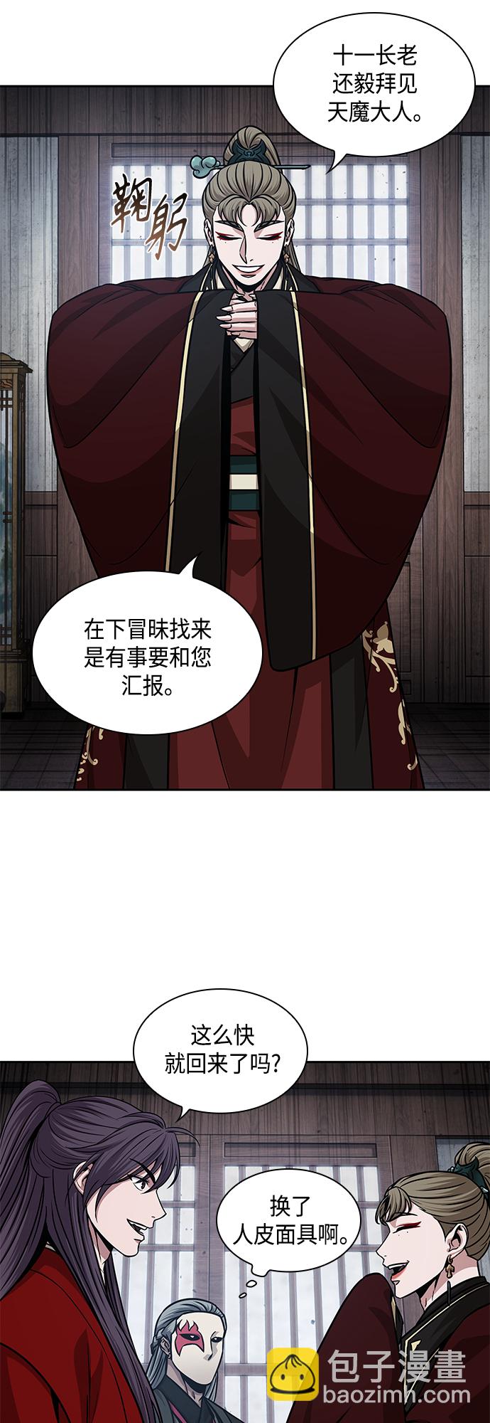 🍟某天成为魔神 135. 第48章 教主就任仪式（1） 第31页