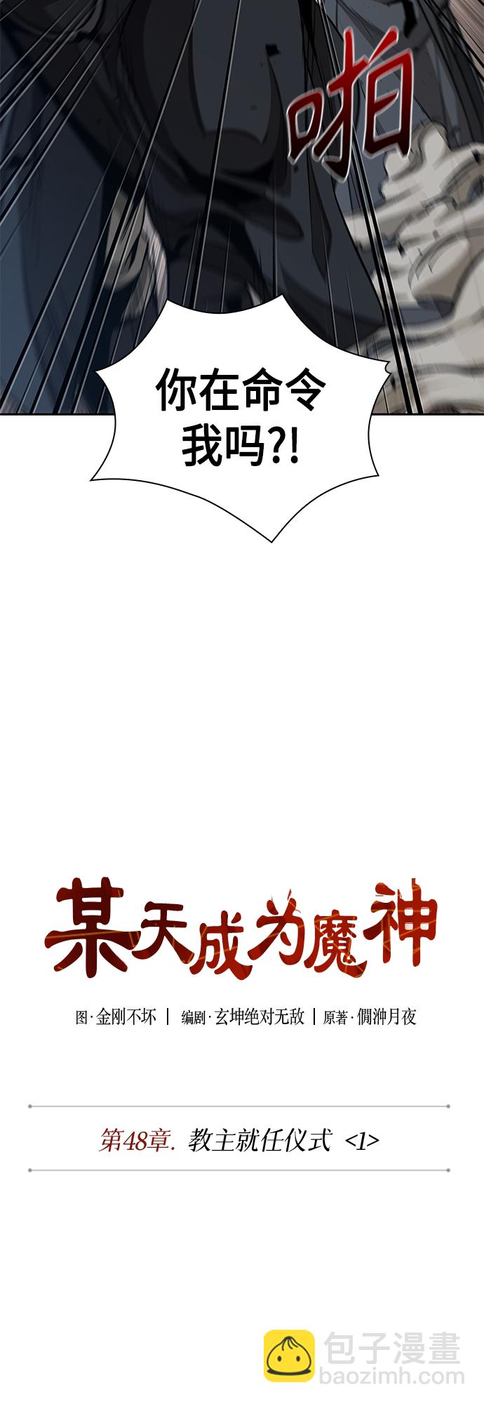 🍟某天成为魔神 135. 第48章 教主就任仪式（1） 第9页