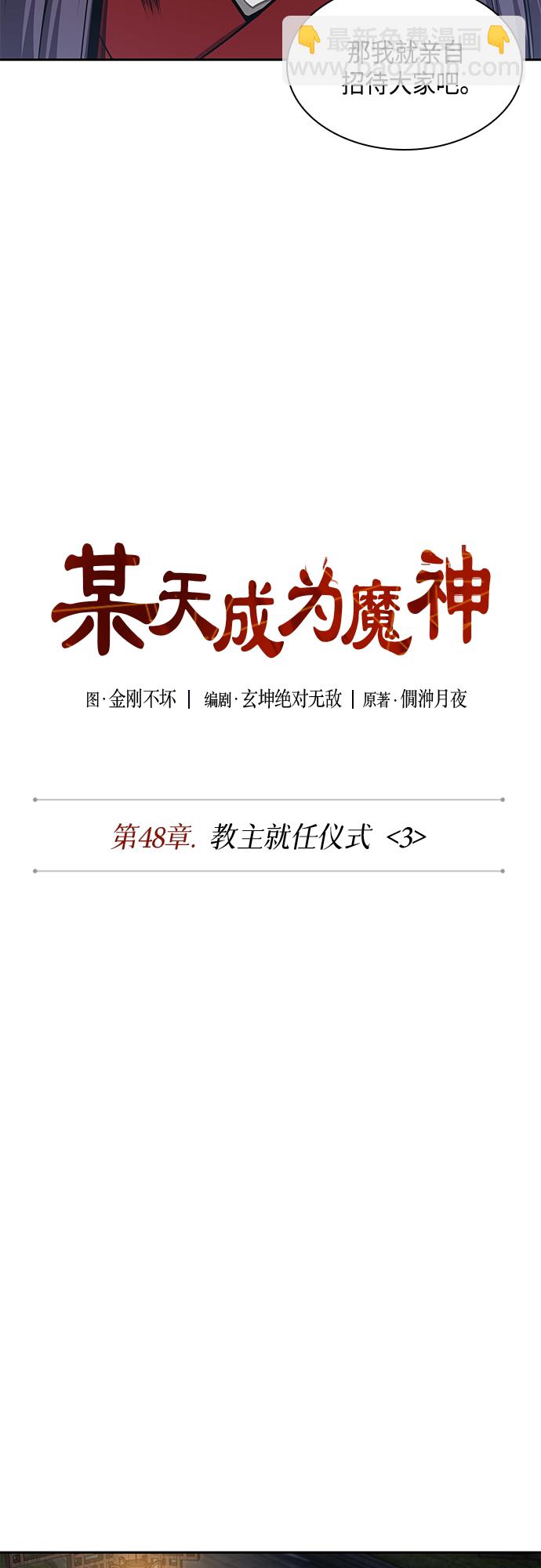 🍟某天成为魔神 137. 第48章 教主就任仪式（3） 第12页