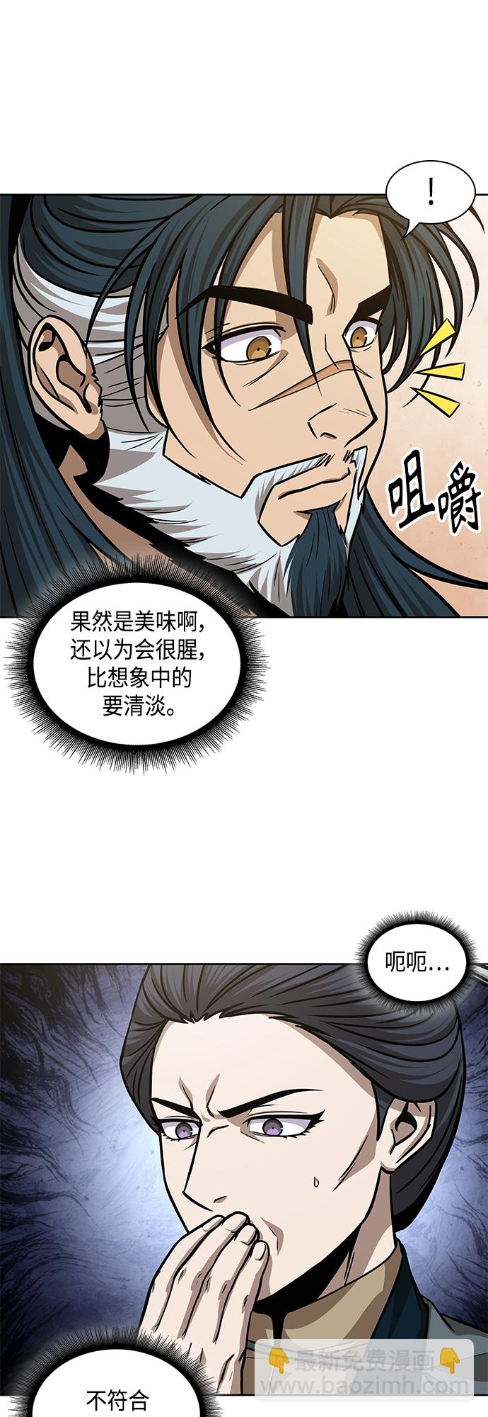 🍟某天成为魔神 137. 第48章 教主就任仪式（3） 第19页