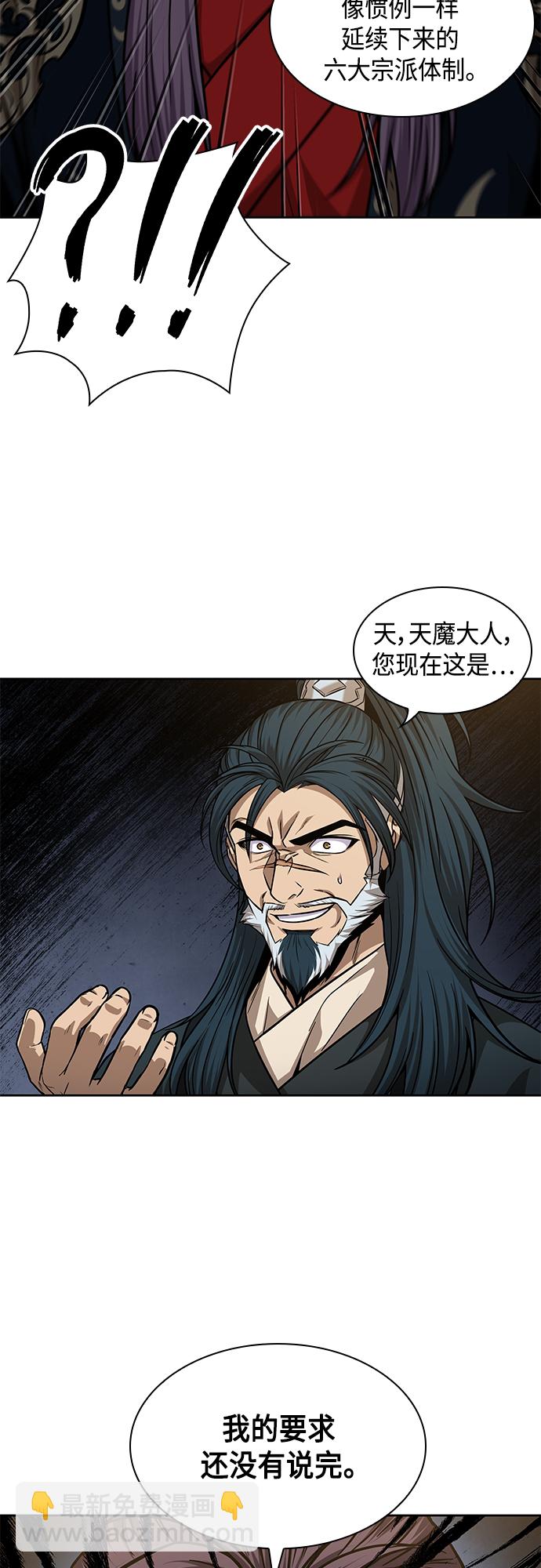 🍟某天成为魔神 137. 第48章 教主就任仪式（3） 第25页