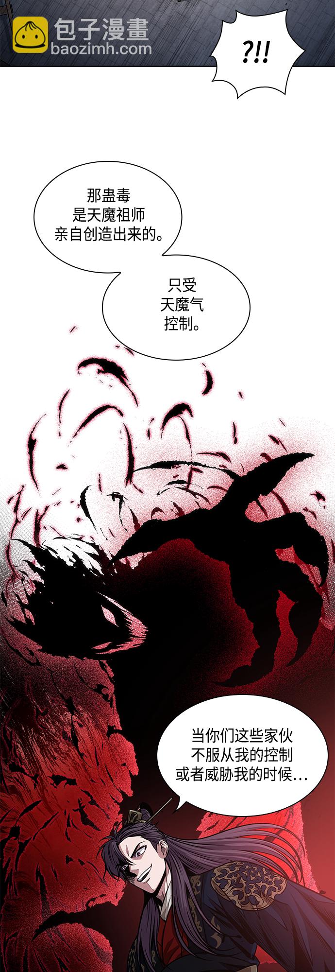 🍟某天成为魔神 137. 第48章 教主就任仪式（3） 第48页