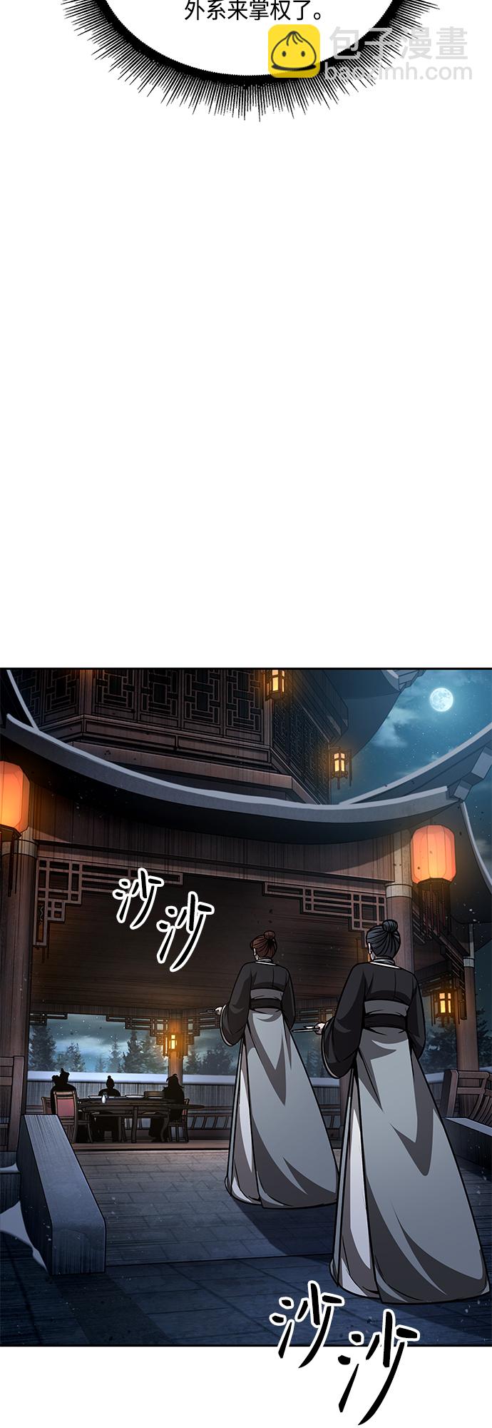 🍟某天成为魔神 137. 第48章 教主就任仪式（3） 第5页