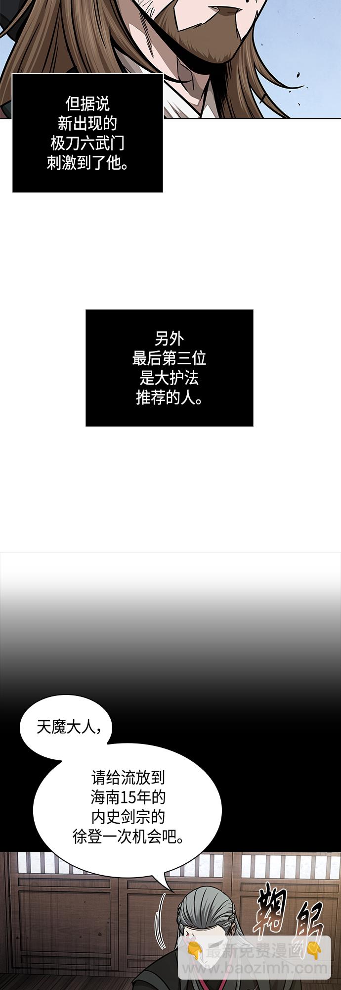🍟某天成为魔神 139. 第49章 初出武林（1） 第12页