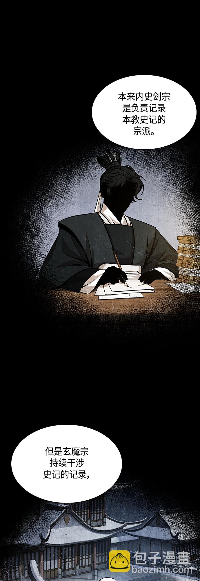 🍟某天成为魔神 139. 第49章 初出武林（1） 第14页
