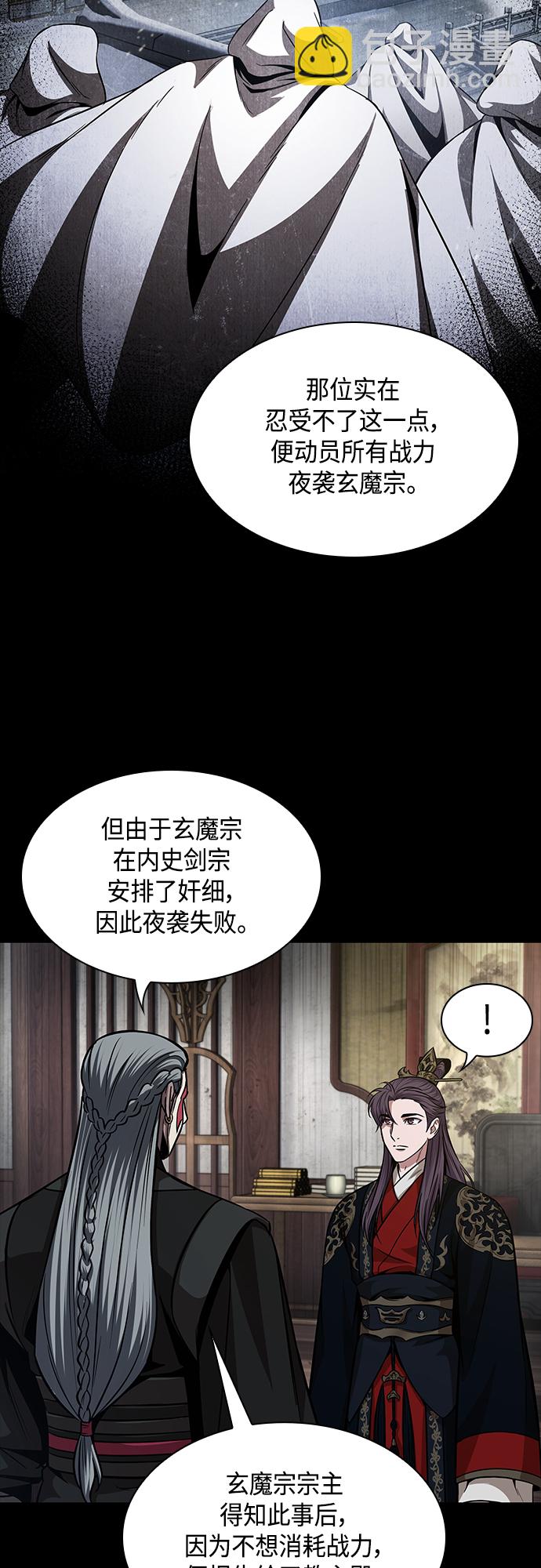 🍟某天成为魔神 139. 第49章 初出武林（1） 第15页