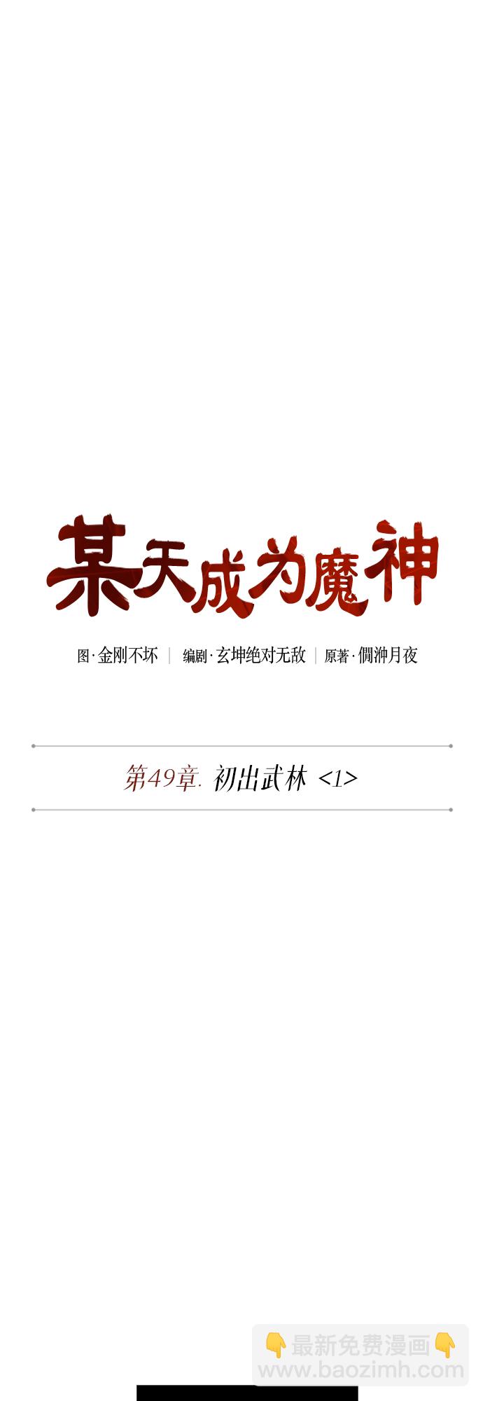 🍟某天成为魔神 139. 第49章 初出武林（1） 第2页