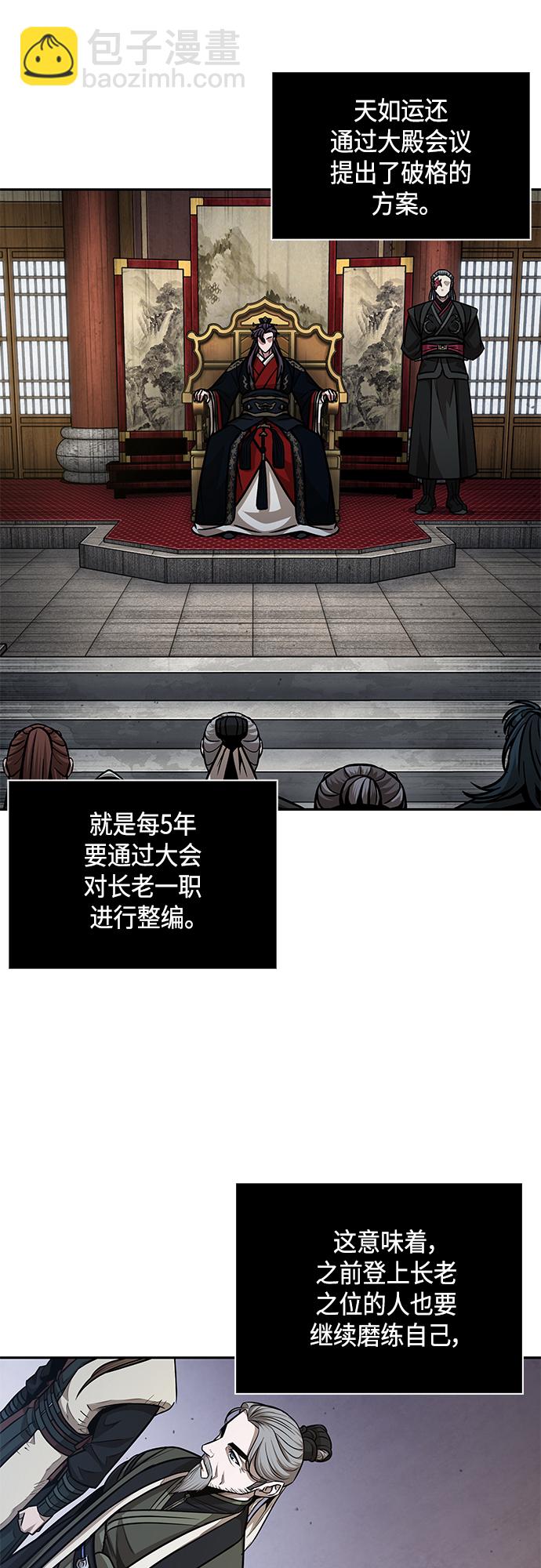 🍟某天成为魔神 139. 第49章 初出武林（1） 第24页