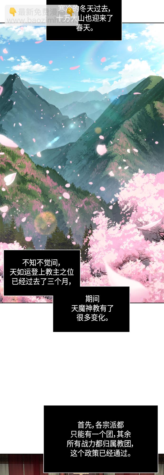 🍟某天成为魔神 139. 第49章 初出武林（1） 第3页