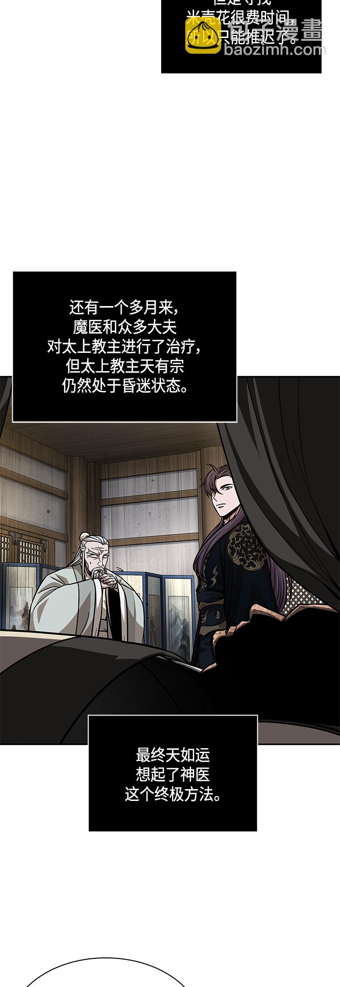 🍟某天成为魔神 139. 第49章 初出武林（1） 第33页