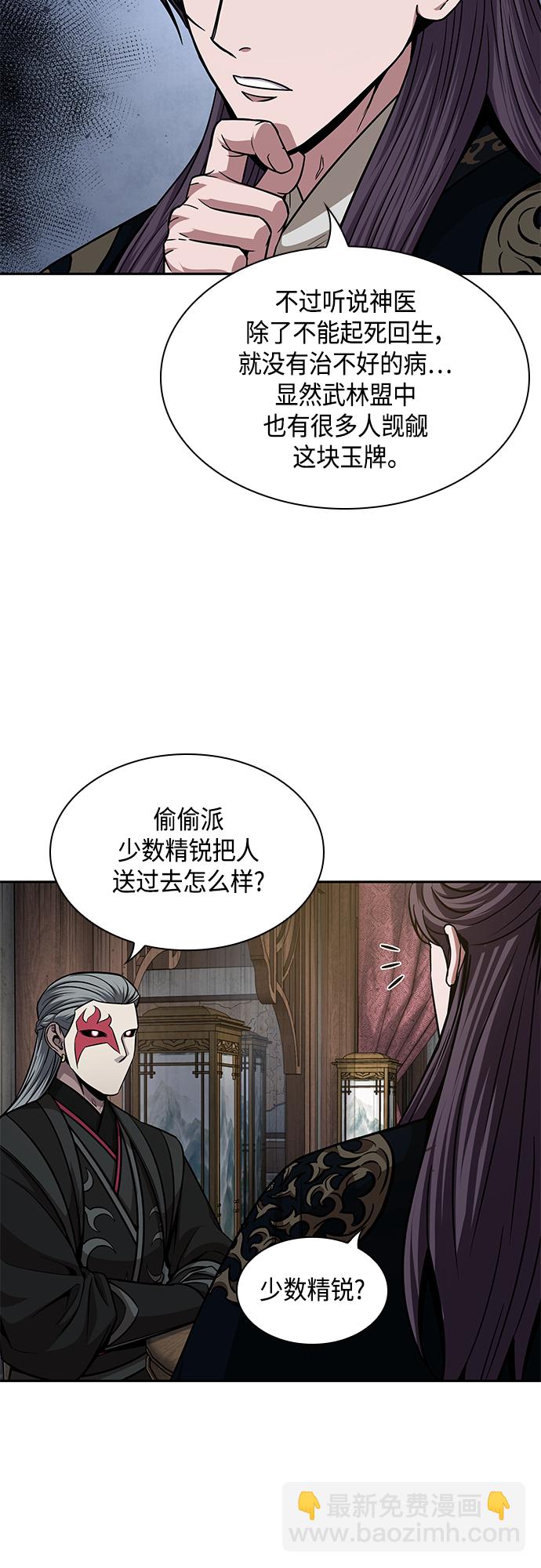 🍟某天成为魔神 139. 第49章 初出武林（1） 第35页