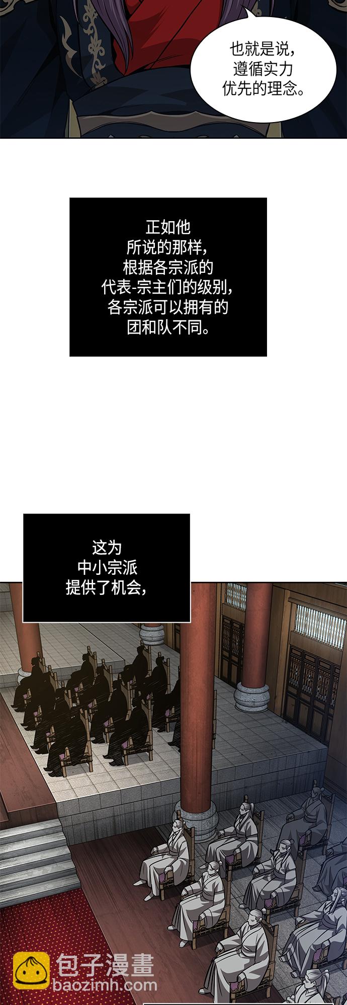 🍟某天成为魔神 139. 第49章 初出武林（1） 第5页