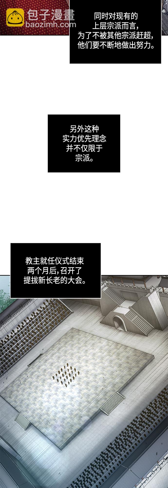🍟某天成为魔神 139. 第49章 初出武林（1） 第6页