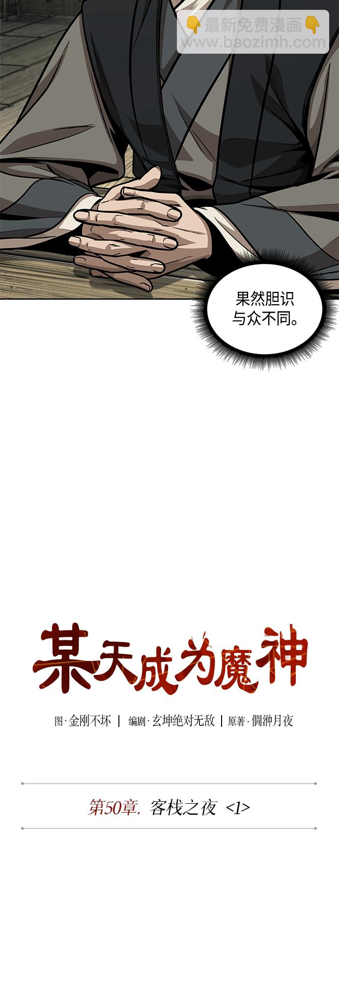 🍟某天成为魔神 141. 第50章 客栈之夜（1） 第10页