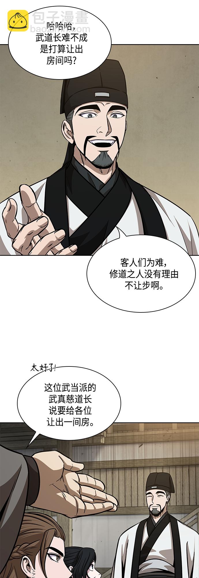 🍟某天成为魔神 141. 第50章 客栈之夜（1） 第15页
