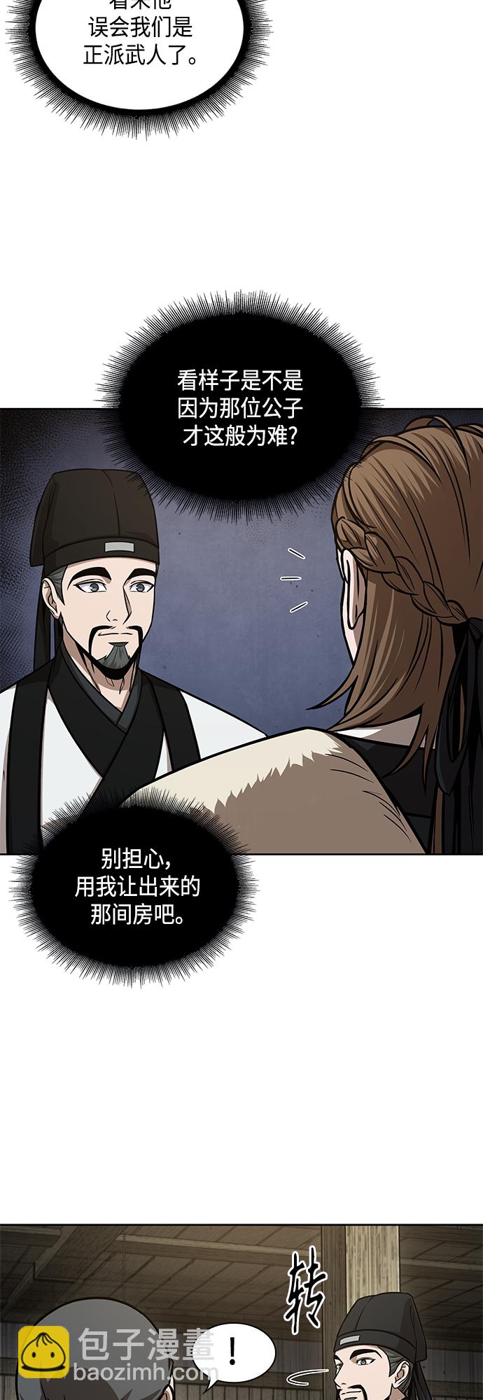 🍟某天成为魔神 141. 第50章 客栈之夜（1） 第18页